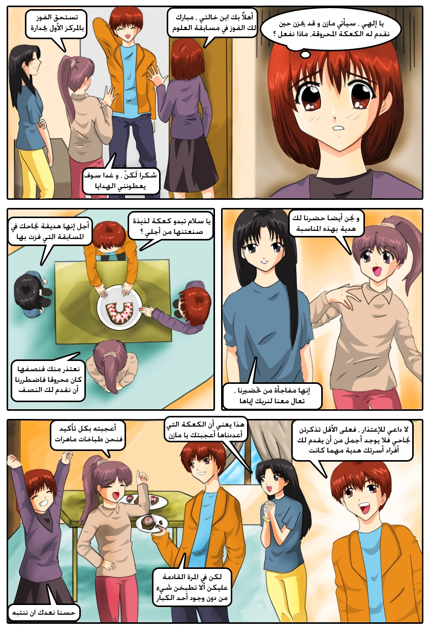 مغامرات مازن قصص مصورة للأطفال