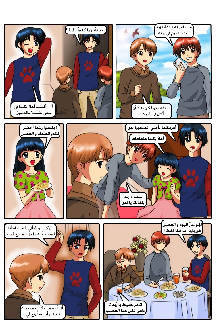 مغامرات مازن قصص مصورة للأطفال