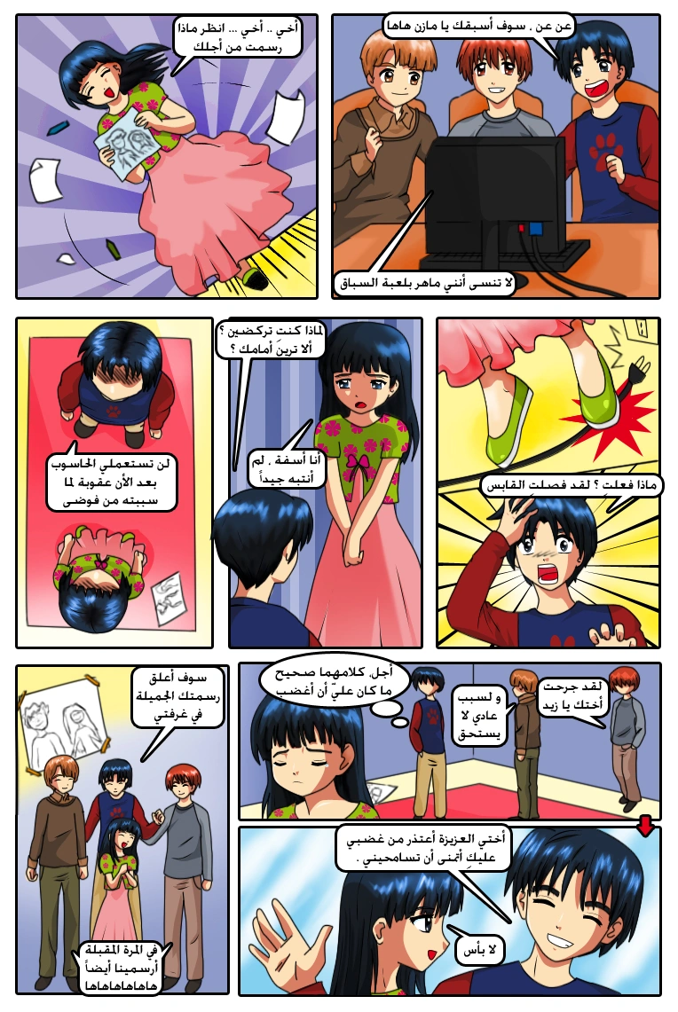 مغامرات مازن قصص مصورة للأطفال