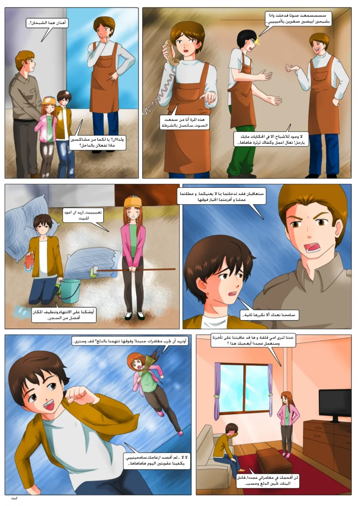 مانجا أريج و جمال قصص مصورة للأطفال