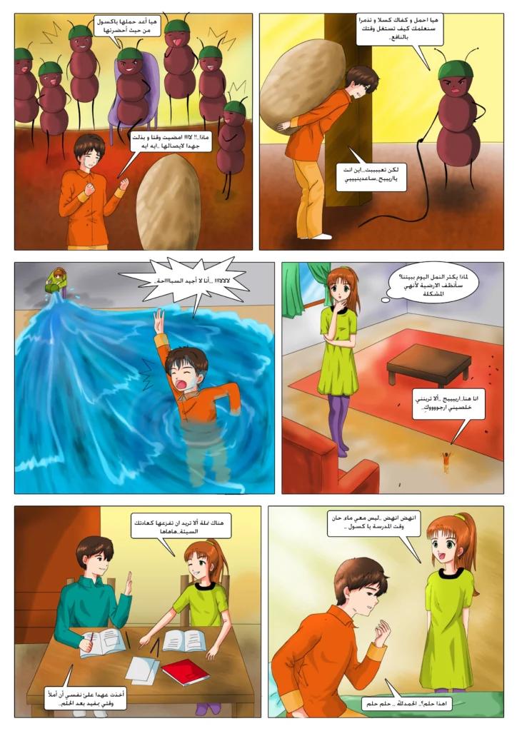 مانجا أريج و جمال قصص مصورة للأطفال