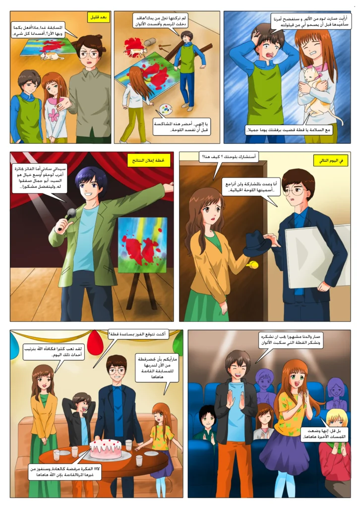 مانجا أريج و جمال قصص مصورة للأطفال