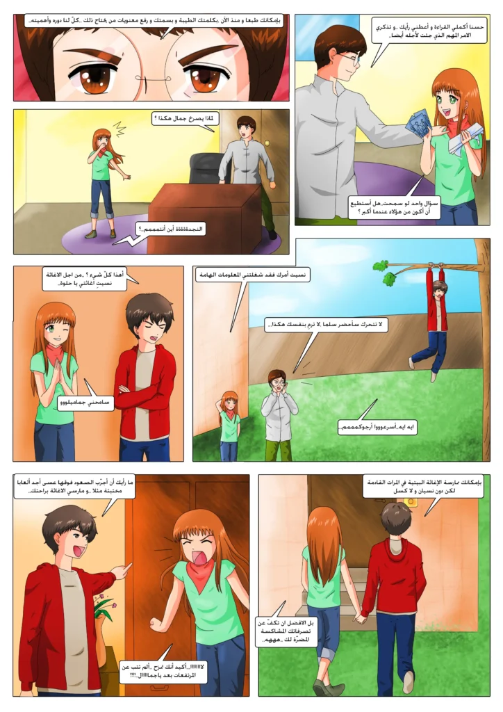 مانجا أريج و جمال قصص مصورة للأطفال