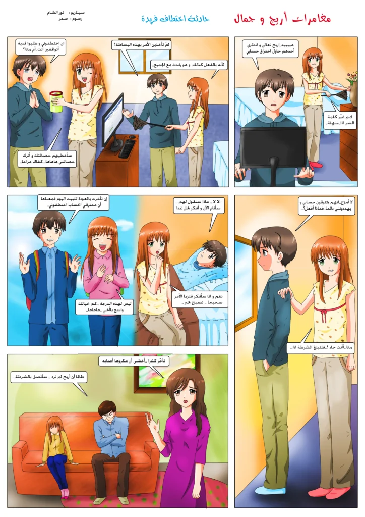 مانجا أريج و جمال قصص مصورة للأطفال