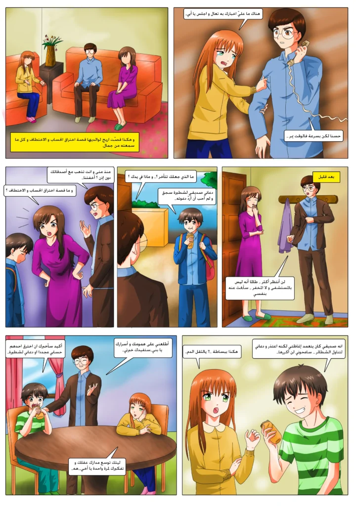 مانجا أريج و جمال قصص مصورة للأطفال