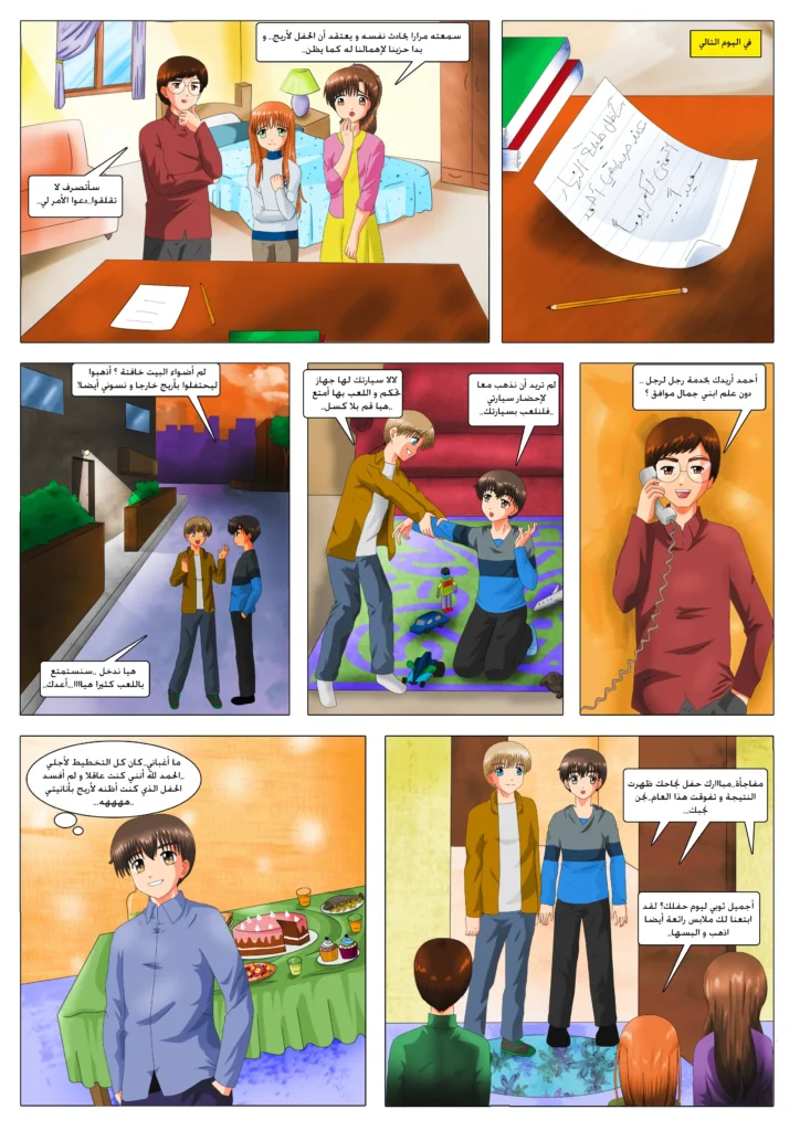مانجا أريج و جمال قصص مصورة للأطفال