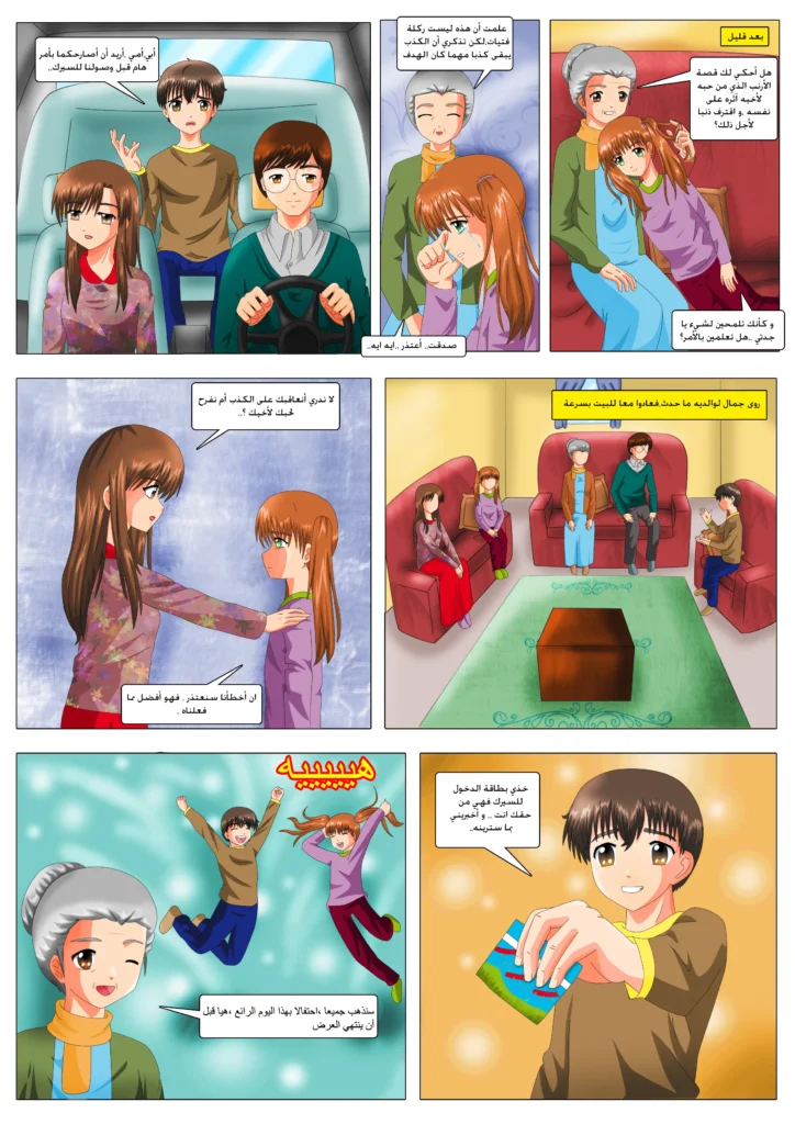 مانجا أريج و جمال قصص مصورة للأطفال
