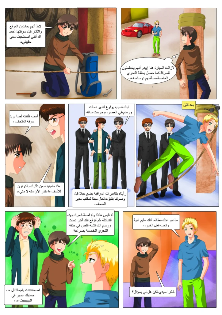 مانجا أريج و جمال قصص مصورة للأطفال
