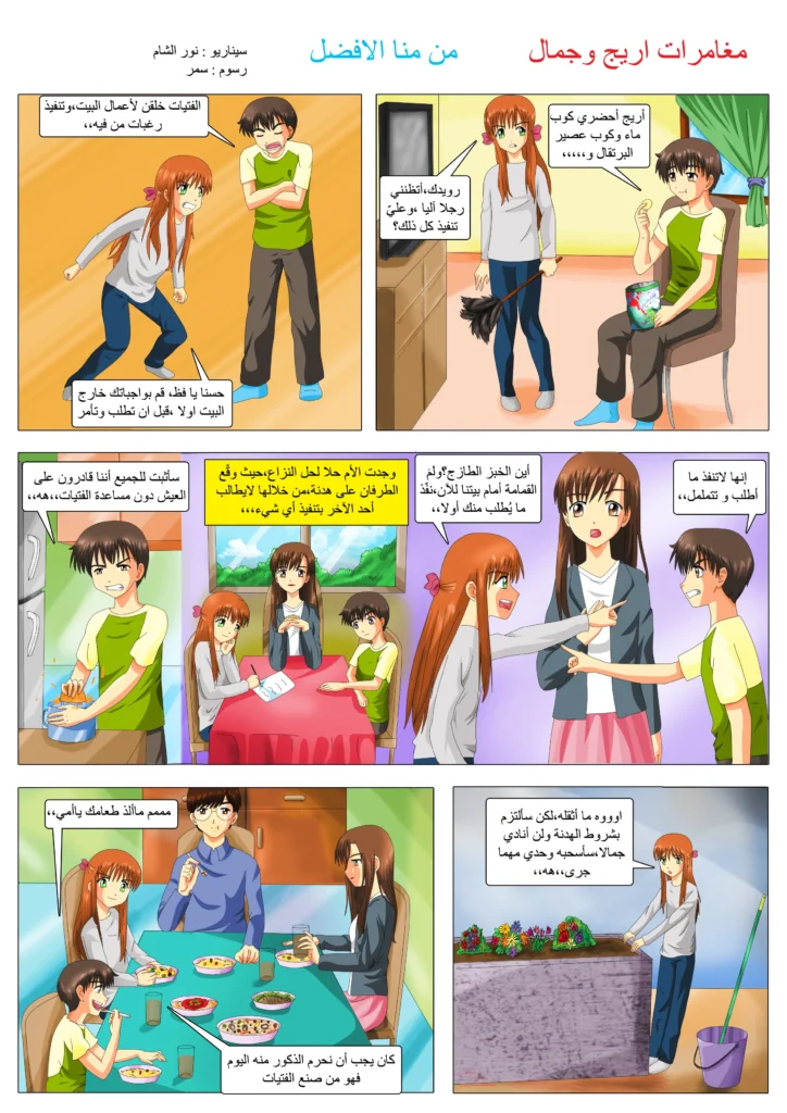 مانجا أريج و جمال قصص مصورة للأطفال