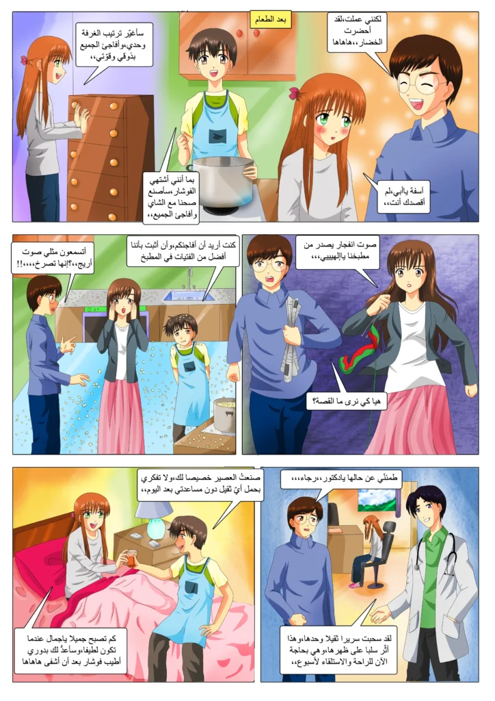 مانجا أريج و جمال قصص مصورة للأطفال