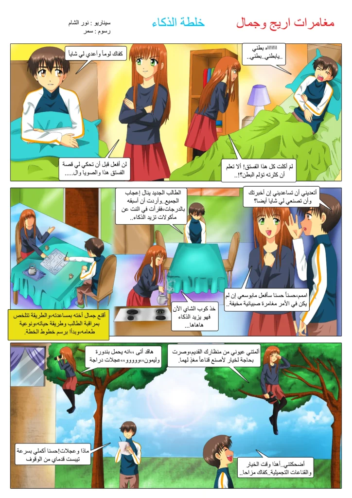 مانجا أريج و جمال قصص مصورة للأطفال