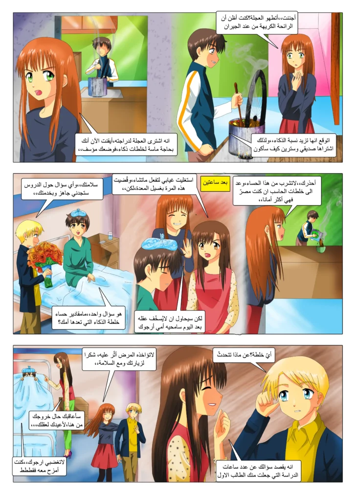 مانجا أريج و جمال قصص مصورة للأطفال