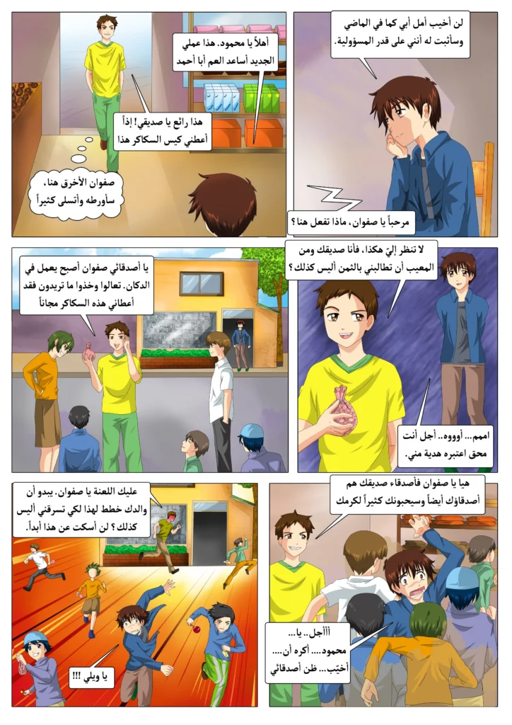 مانجا مغامرات صفوان قصة مصورة للأطفال مانجا ملونة سمر ارت