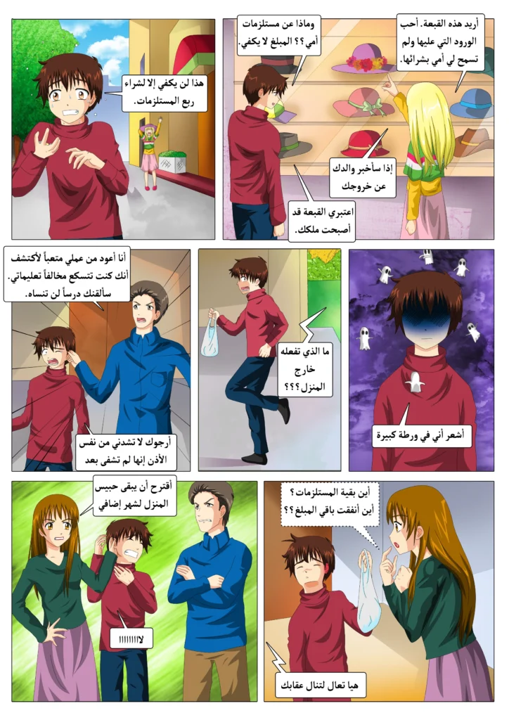 مانجا مغامرات صفوان قصة مصورة للأطفال مانجا ملونة سمر ارت