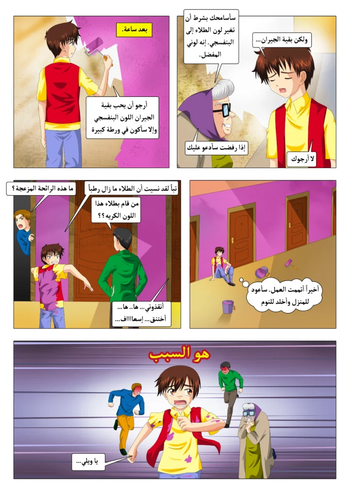 مانجا مغامرات صفوان قصة مصورة للأطفال مانجا ملونة سمر ارت