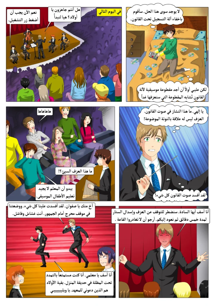 مانجا مغامرات صفوان قصة مصورة للأطفال مانجا ملونة سمر ارت