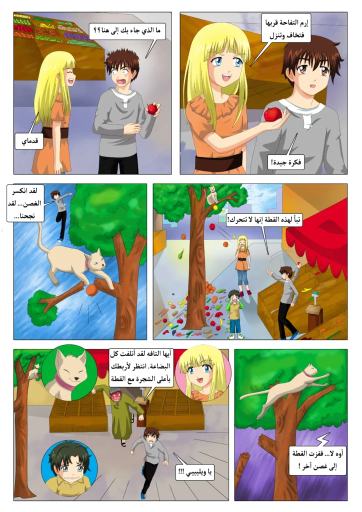 مانجا مغامرات صفوان قصة مصورة للأطفال مانجا ملونة سمر ارت