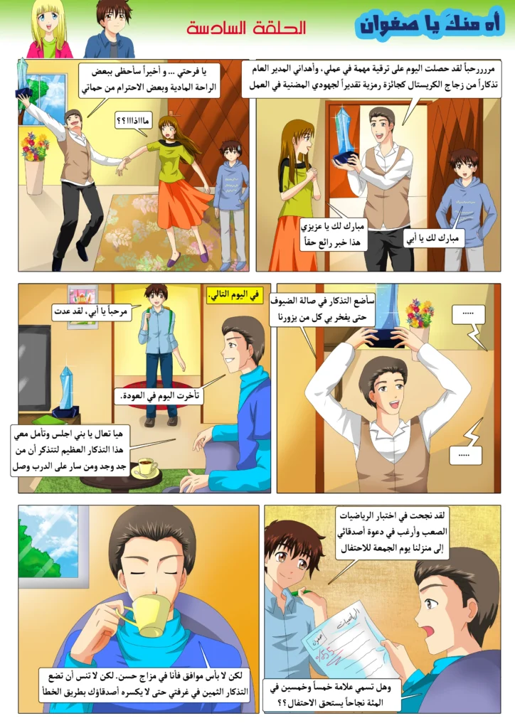 مانجا مغامرات صفوان قصة مصورة للأطفال مانجا ملونة سمر ارت