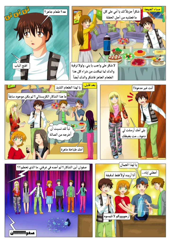مانجا مغامرات صفوان قصة مصورة للأطفال مانجا ملونة سمر ارت