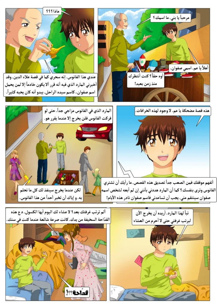 مانجا مغامرات صفوان قصة مصورة للأطفال مانجا ملونة سمر ارت