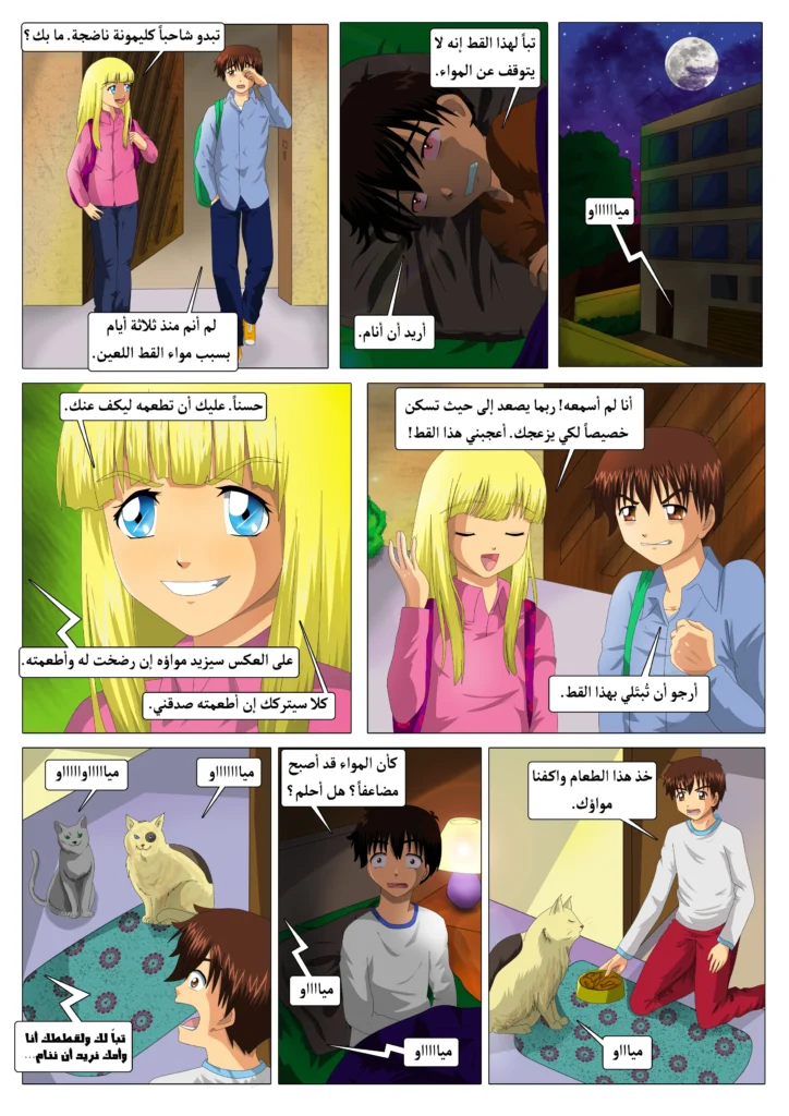 مانجا مغامرات صفوان قصة مصورة للأطفال مانجا ملونة سمر ارت