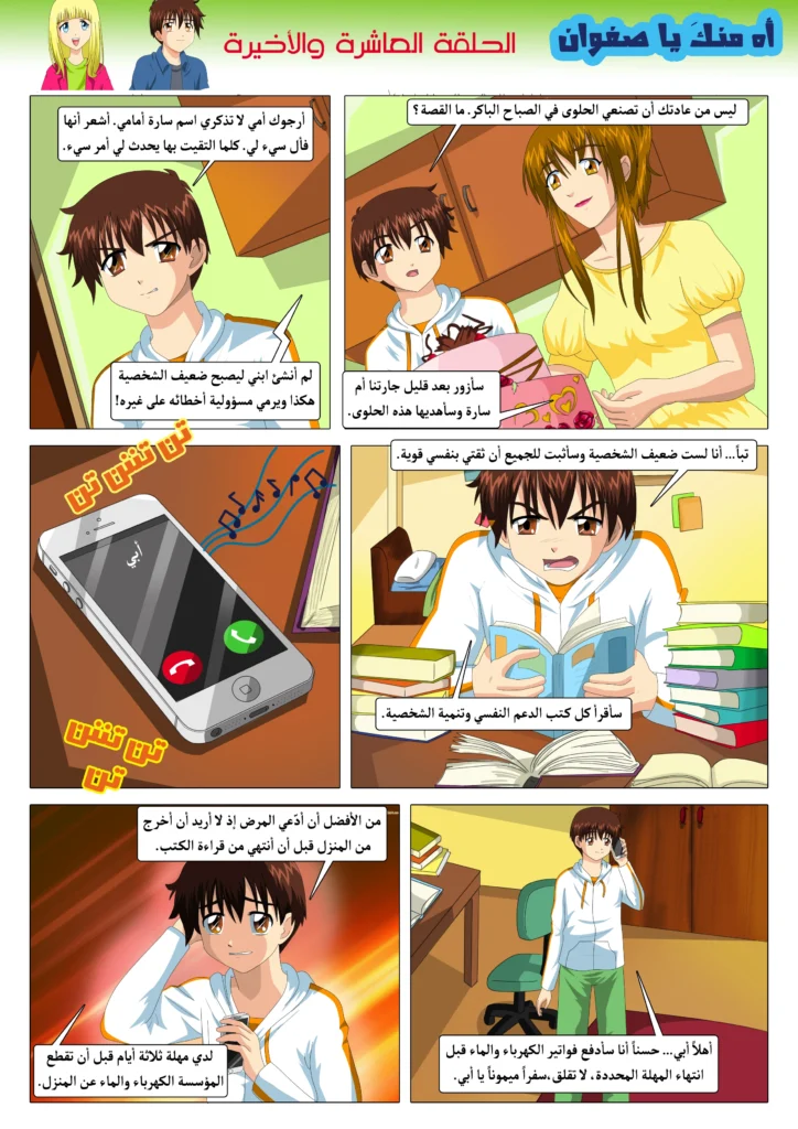 مانجا مغامرات صفوان قصة مصورة للأطفال مانجا ملونة سمر ارت