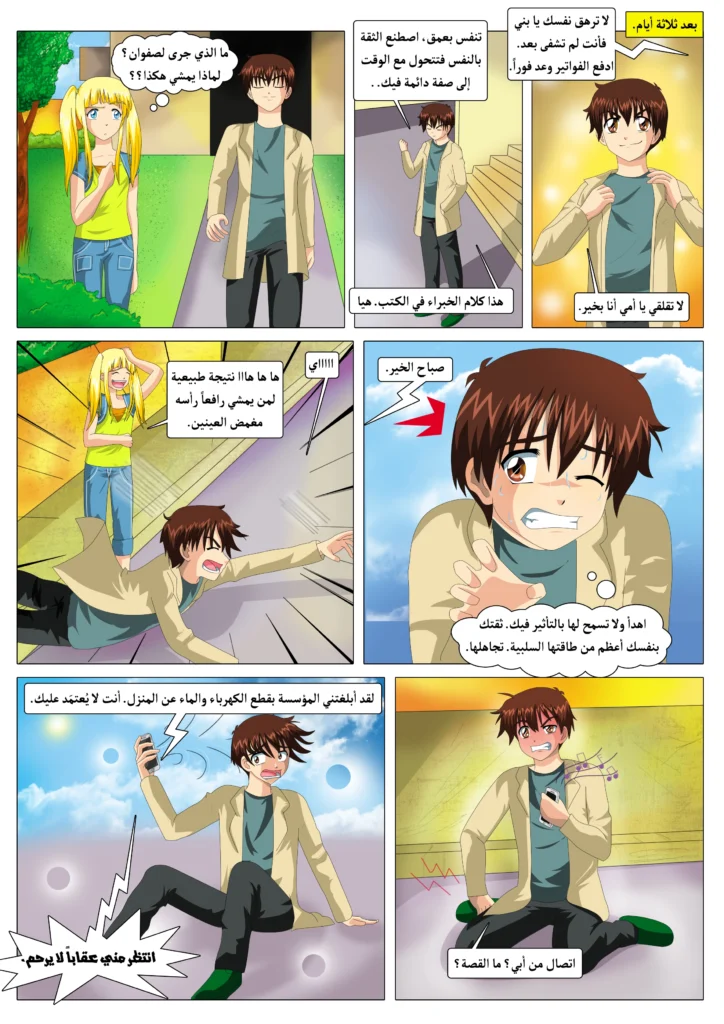 مانجا مغامرات صفوان قصة مصورة للأطفال مانجا ملونة سمر ارت