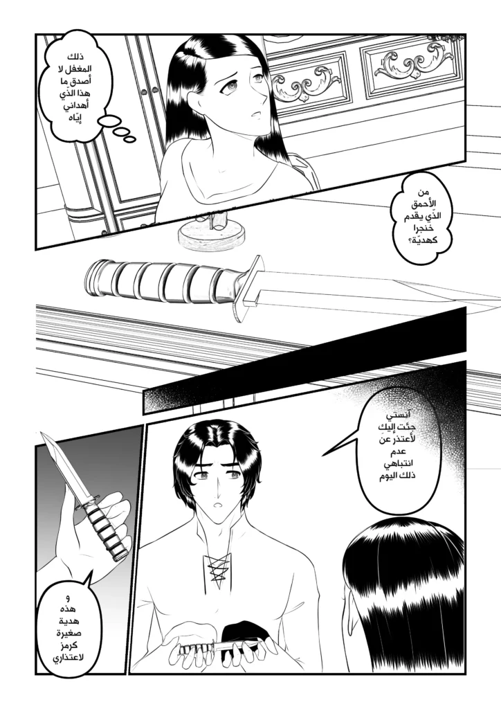 مانجا بماذا أناديك مانجا العرب سمر ارت