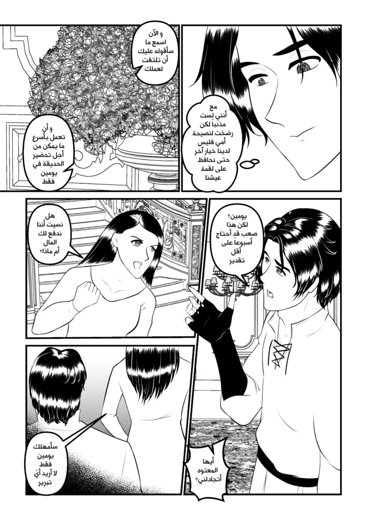مانجا بماذا أناديك مانجا العرب سمر ارت