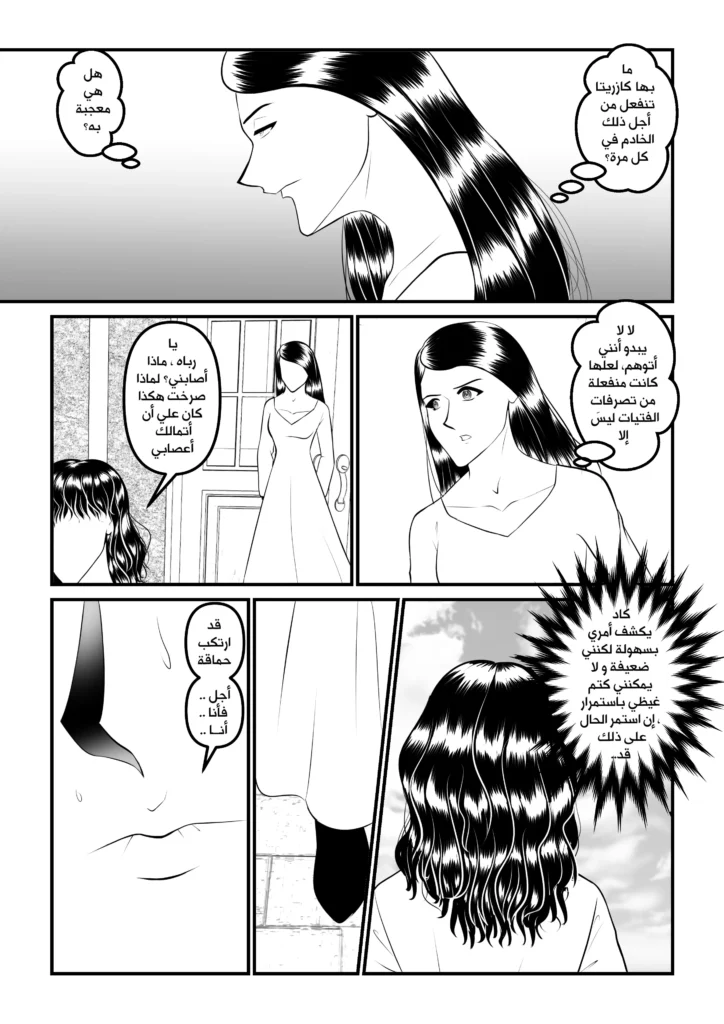 مانجا بماذا أناديك مانجا العرب سمر ارت
