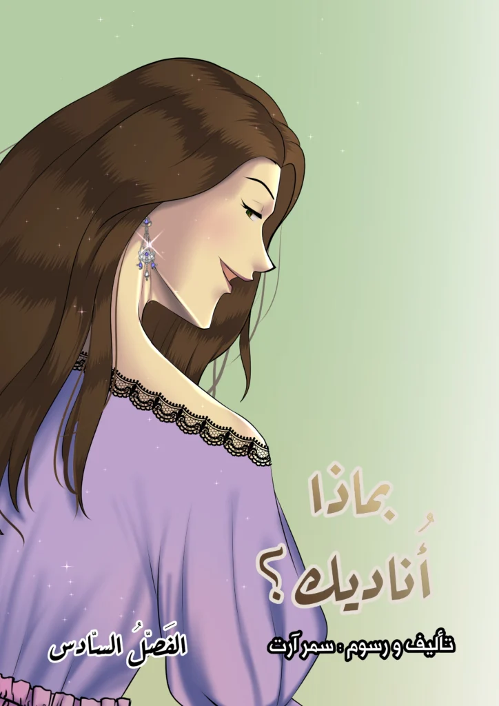 الفصل السادس