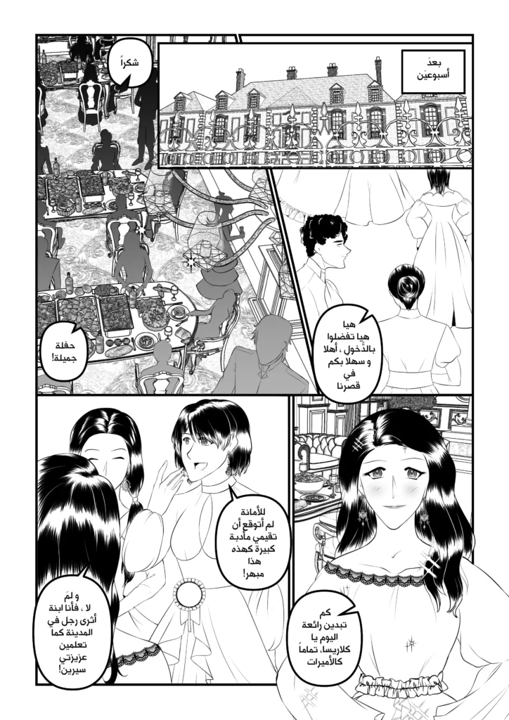 مانجا بماذا أناديك الفصل السادس مانجا سمر ارت مانجا العرب