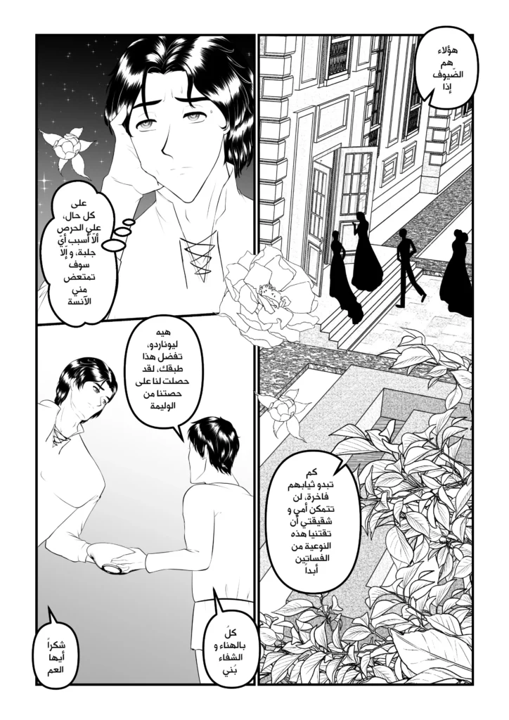 مانجا بماذا أناديك الفصل السادس مانجا سمر ارت مانجا العرب