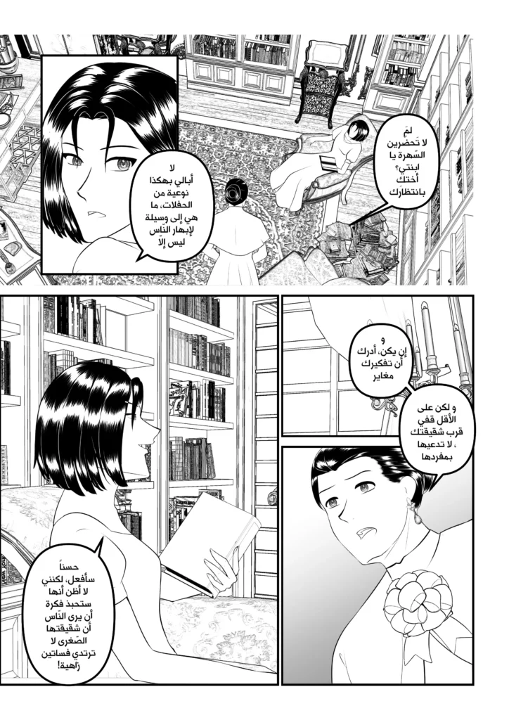 مانجا بماذا أناديك الفصل السادس مانجا سمر ارت مانجا العرب