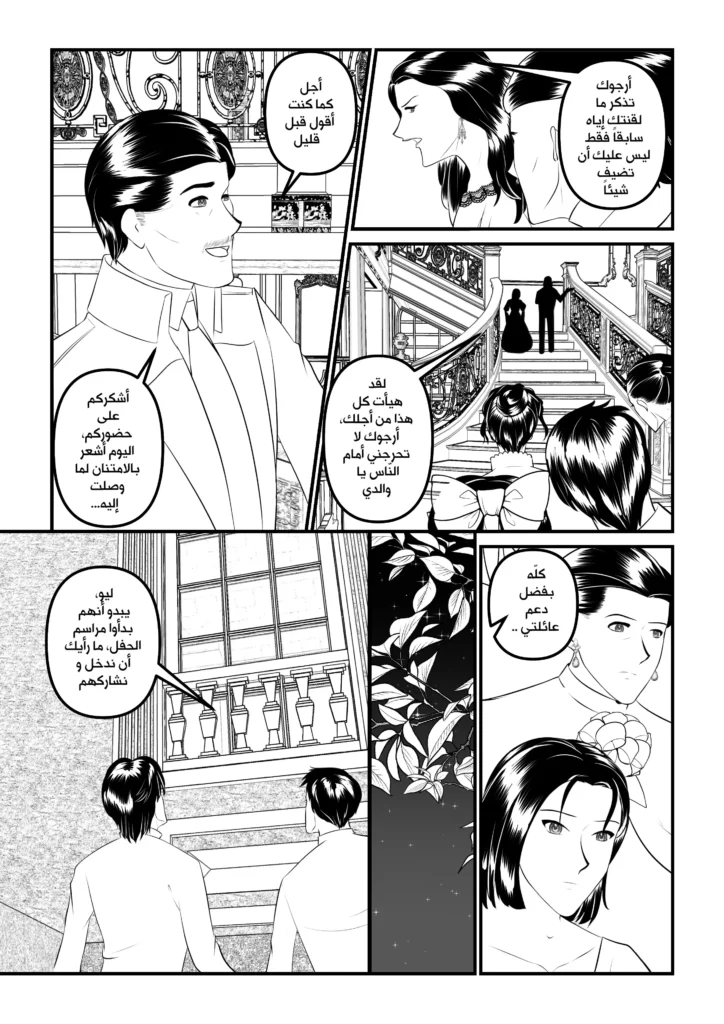 مانجا بماذا أناديك الفصل السادس مانجا سمر ارت مانجا العرب