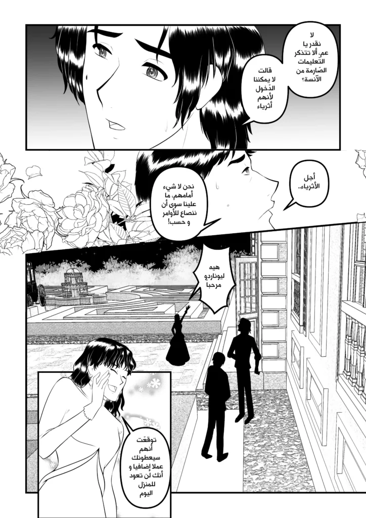 مانجا بماذا أناديك الفصل السادس مانجا سمر ارت مانجا العرب