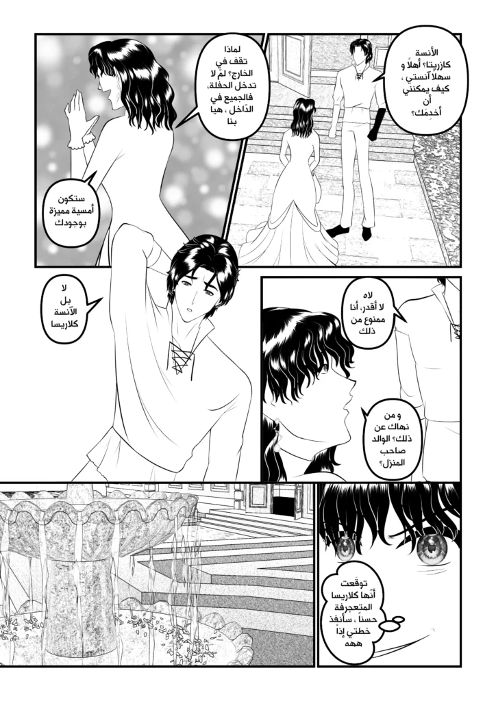 مانجا بماذا أناديك الفصل السادس مانجا سمر ارت مانجا العرب