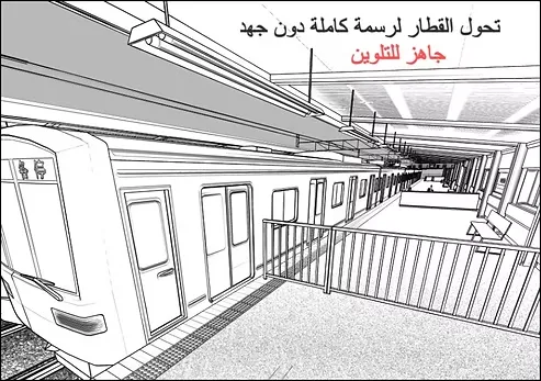 تحويل قطار ثلاثي الأبعاد إلى خلفية رسمة انمي كاملة
