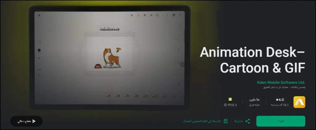 أفضل تطبيقات تحريك الانمي للجوال مجانية و سهلة