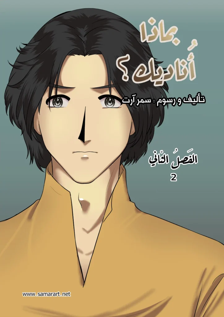 الفصل الثاني