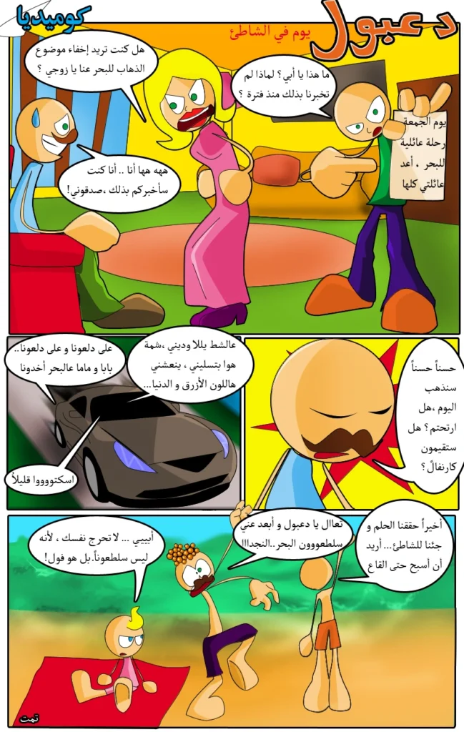 مانجات ملونة للأطفال مانجا سمر ارت