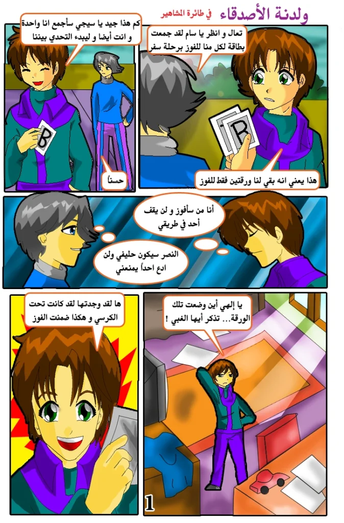 مانجات ملونة للأطفال مانجا سمر ارت