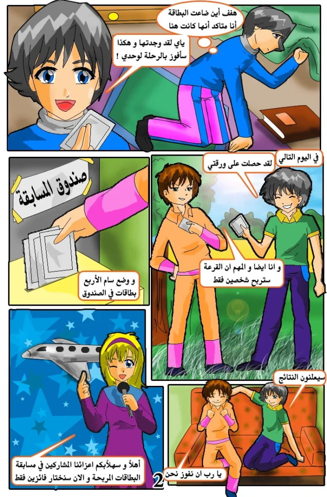 مانجات ملونة للأطفال مانجا سمر ارت