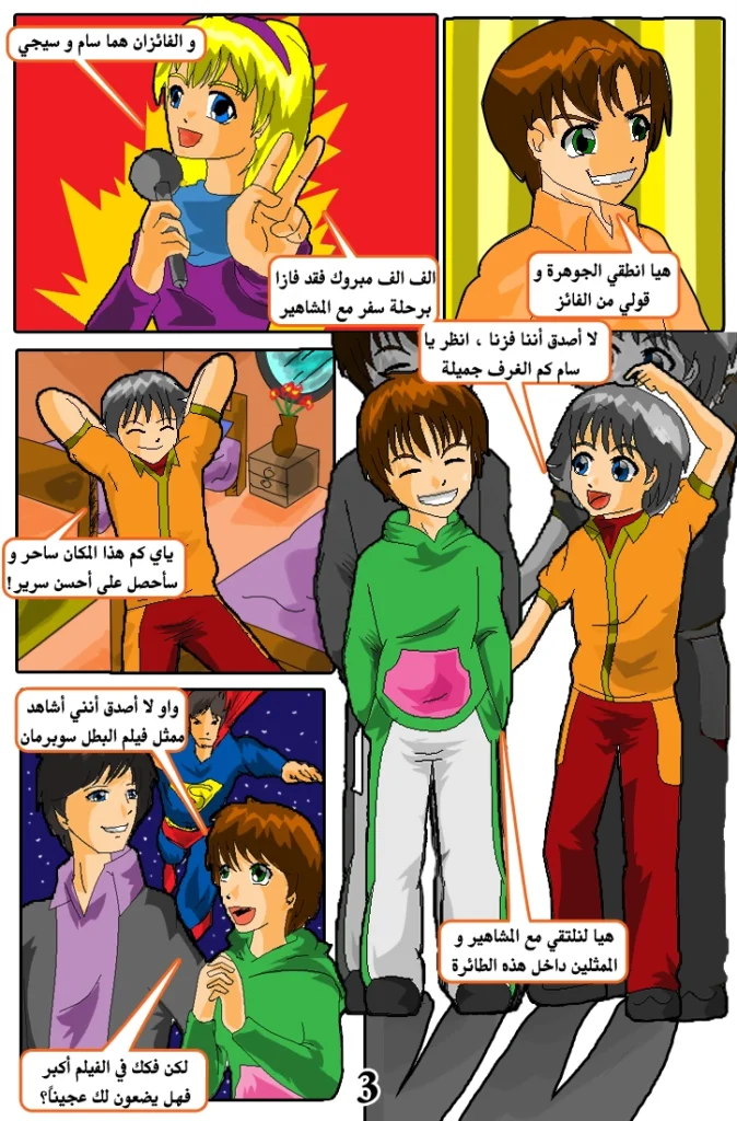 مانجات ملونة للأطفال مانجا سمر ارت
