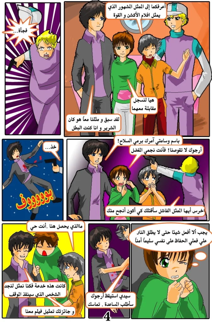 مانجات ملونة للأطفال مانجا سمر ارت