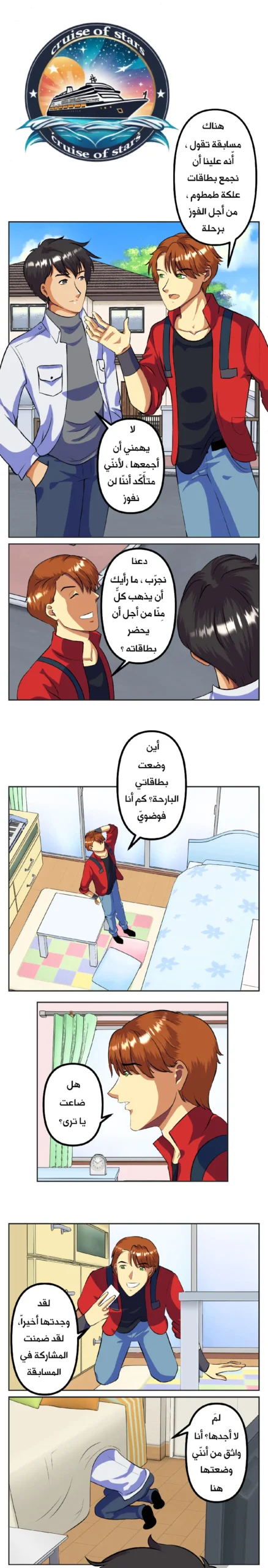 سفينة النجوم سمر ارت مانجا العرب