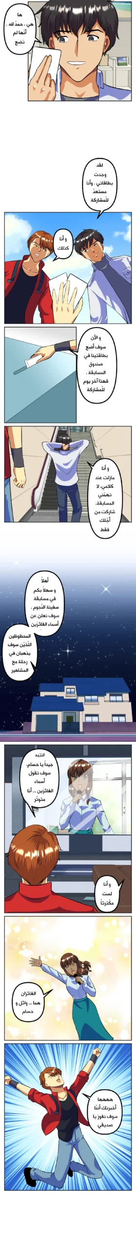 سفينة النجوم سمر ارت مانجا العرب