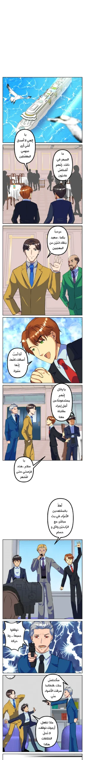 سفينة النجوم سمر ارت مانجا العرب