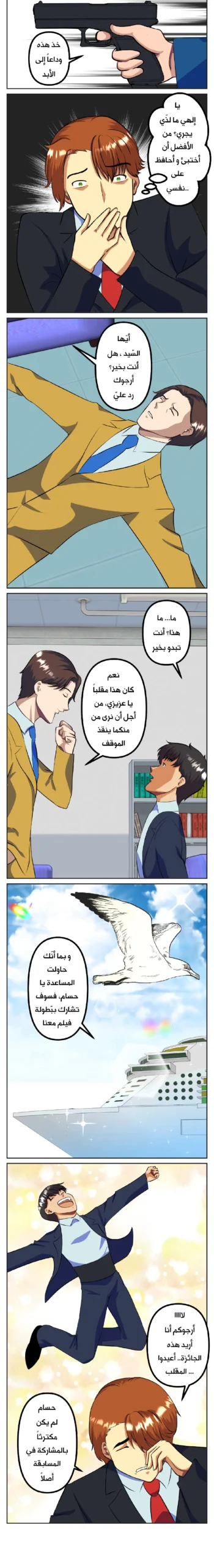 سفينة النجوم سمر ارت مانجا العرب