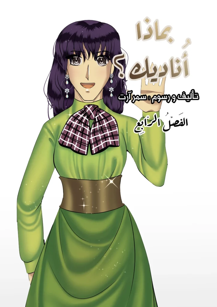 الفصل الرابع